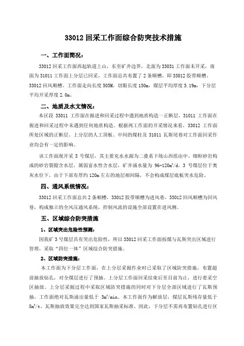 回采工作面综合防突技术措施