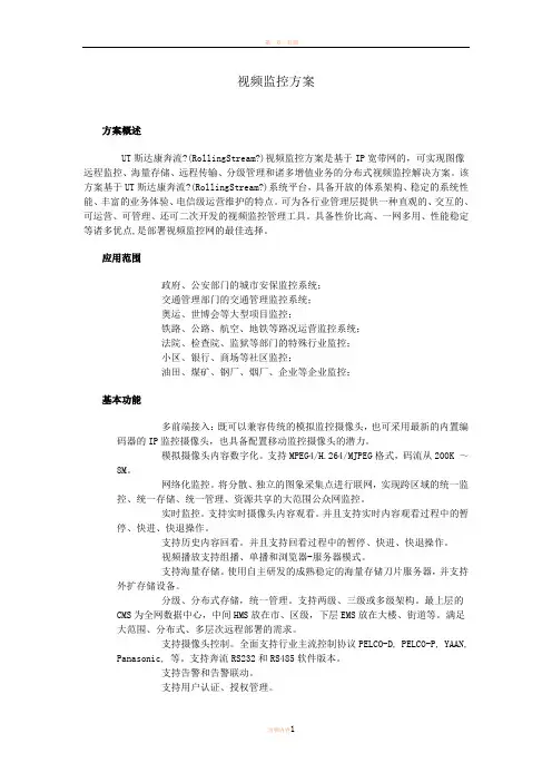 大型视频监控网络方案设计
