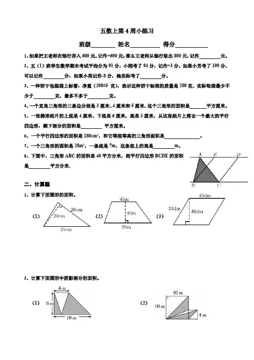 苏教版小学数学五年级上册第4周小练习