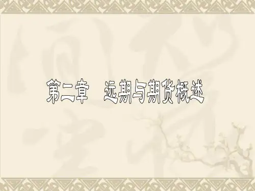 金融工程Chapter2