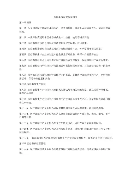 医疗器械行业规章制度