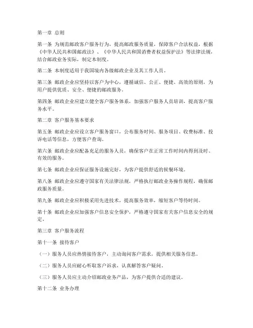 邮政客户服务_管理制度