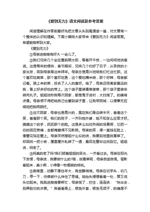 《爱到无力》语文阅读及参考答案