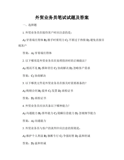 外贸业务员笔试试题及答案