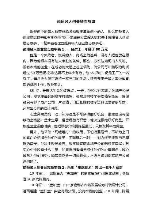 简短名人创业励志故事