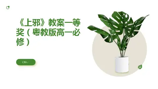 《上邪》教案一等奖(粤教版高一必修)