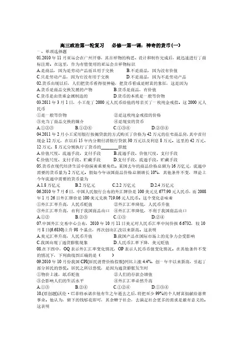 政治必修一第一课练习