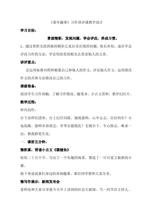 人教版小学语文五年级下册《口语交际习作二习作》公开课教学设计_2