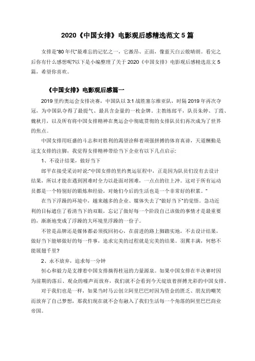 2020《中国女排》电影观后感精选范文5篇
