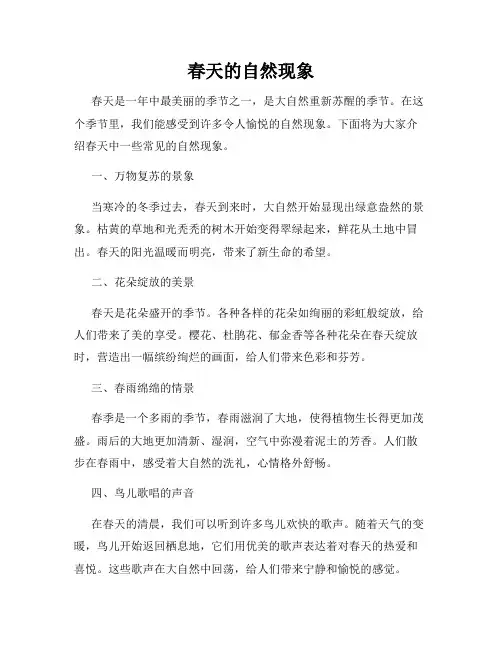 春天的自然现象