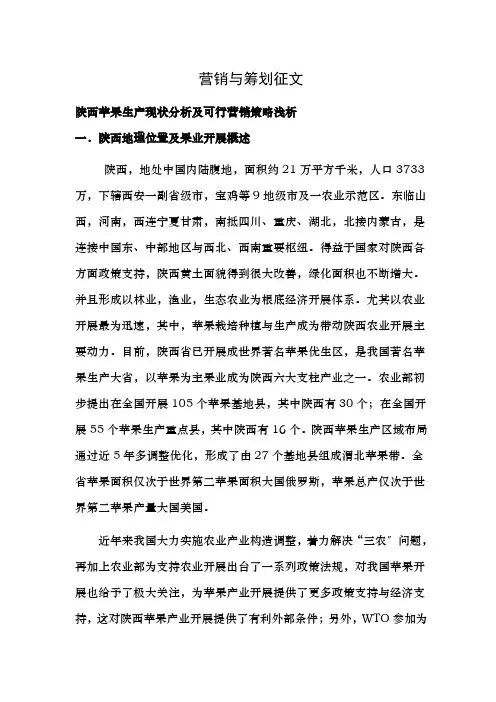 陕西苹果生产现状分析及营销策略