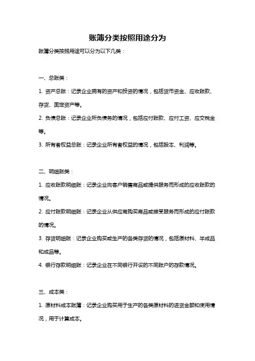 账簿分类按照用途分为