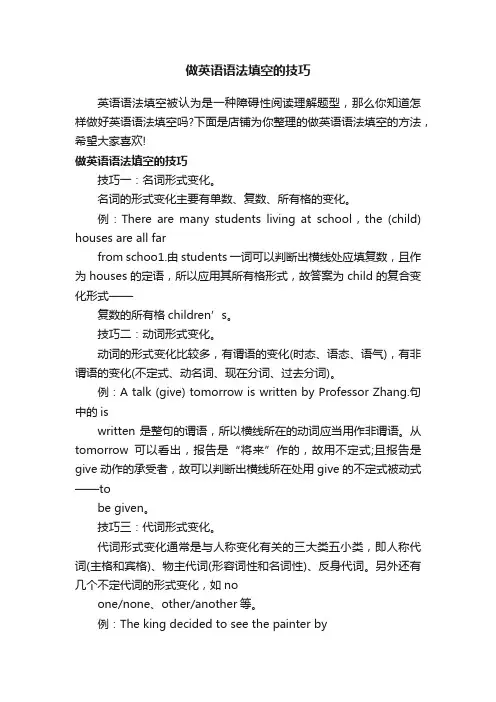 做英语语法填空的技巧