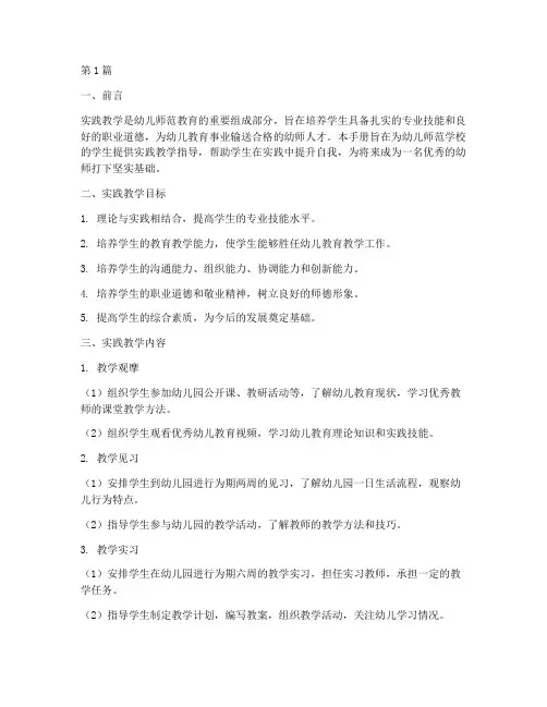 学生实践教学手册幼师(3篇)
