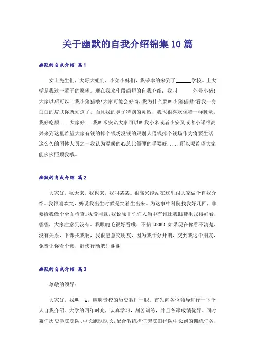 关于幽默的自我介绍锦集10篇