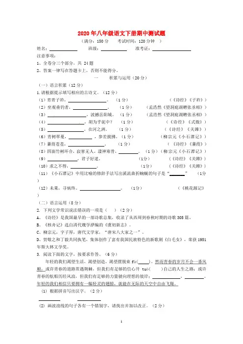2020年人教部编版语文八年级下册期中检测卷(含答案)