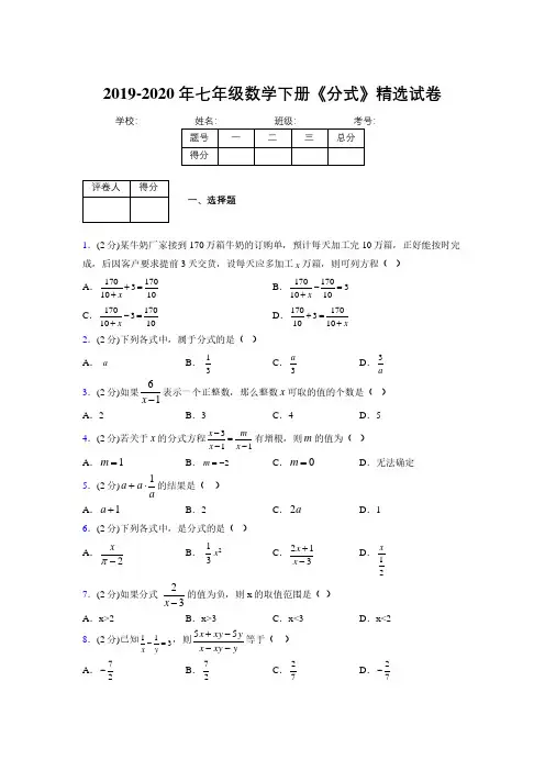 最新浙教版初中数学七年级下册《分式》专项测试 (含答案) (630)