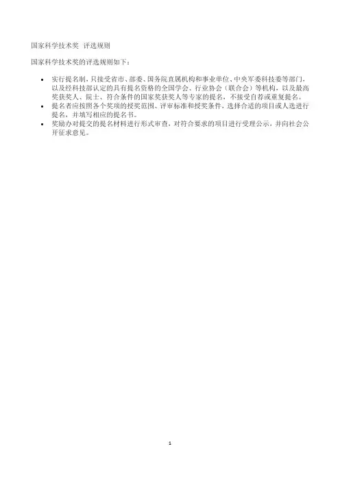国家科学技术奖 评选规则