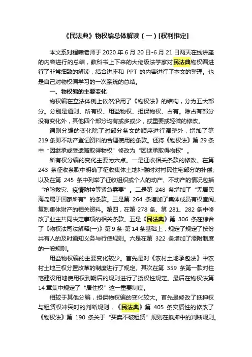 《民法典》物权编总体解读（一）[权利推定]