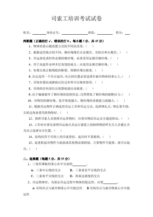 指挥司索理论考试试卷卷