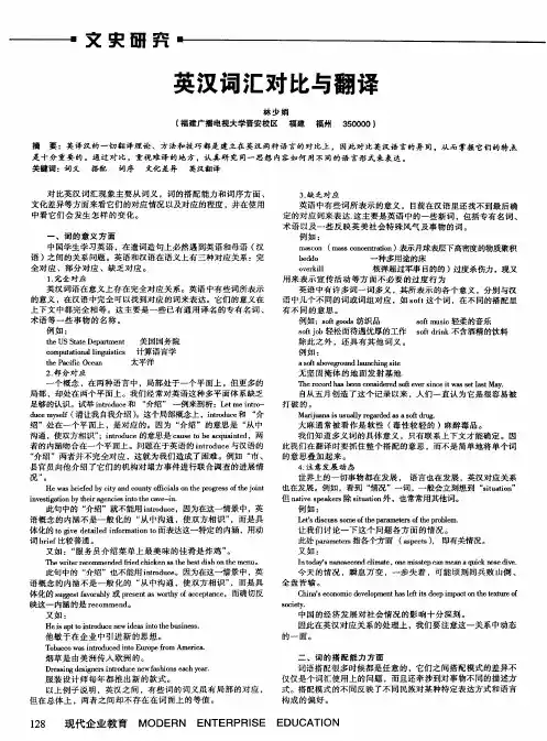 英汉词汇对比与翻译