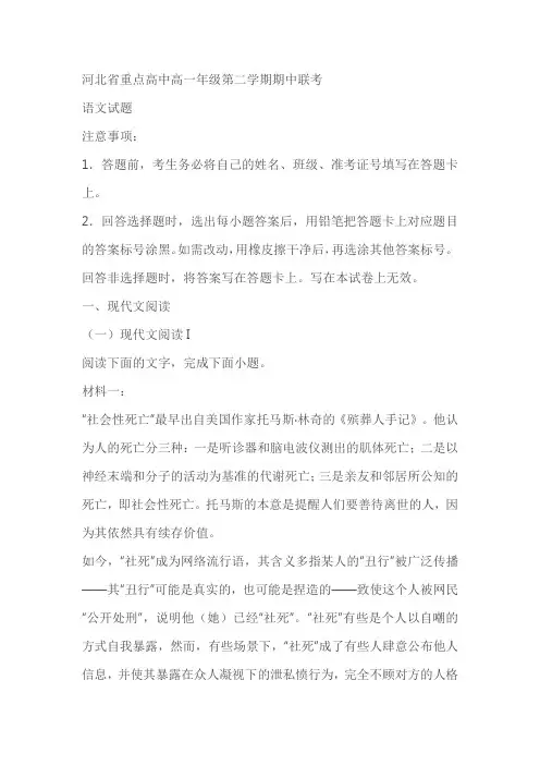 河北省重点高中2022-2023学年高一下学期期中联考语文试题 (含解析)