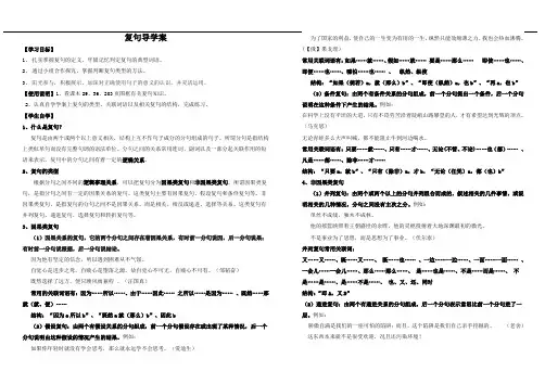 复句导学案
