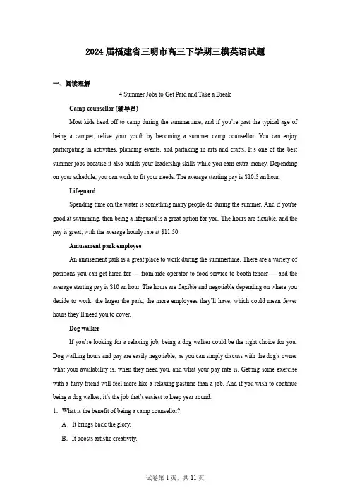 2024届福建省三明市高三下学期三模英语试题