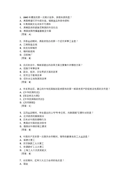 2024年4月自考中国近代史试卷
