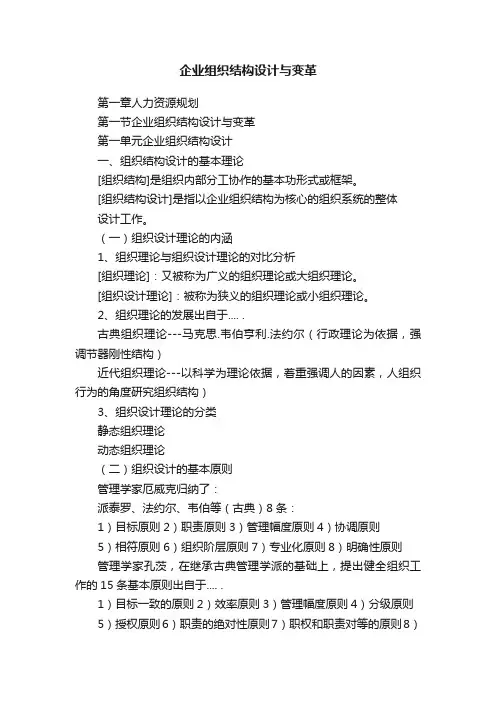 企业组织结构设计与变革