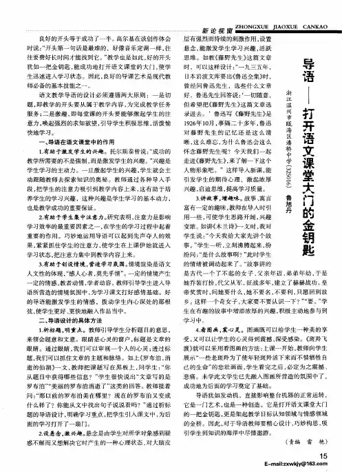 导语——打开语文课堂大门的金钥匙