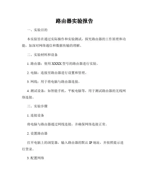 路由器实验报告