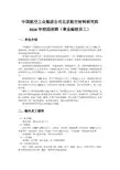中国航空工业集团公司北京航空材料研究院2016年校园招聘
