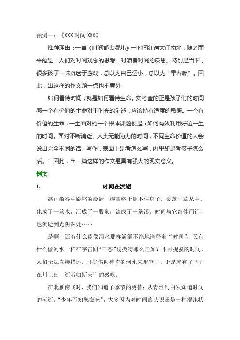 中考作文预测分析及例文