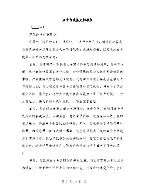 大专自我鉴定标准版（4篇）