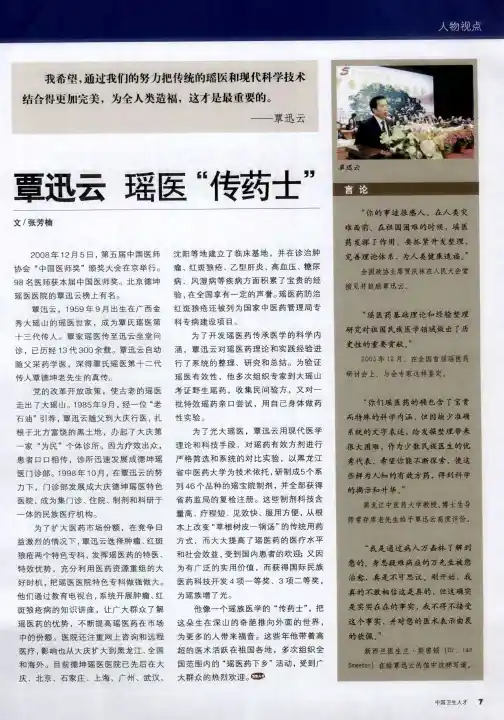覃迅云 瑶医“传药士”