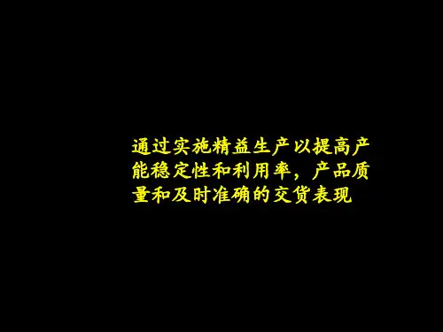 精益生产的诊断结果报告