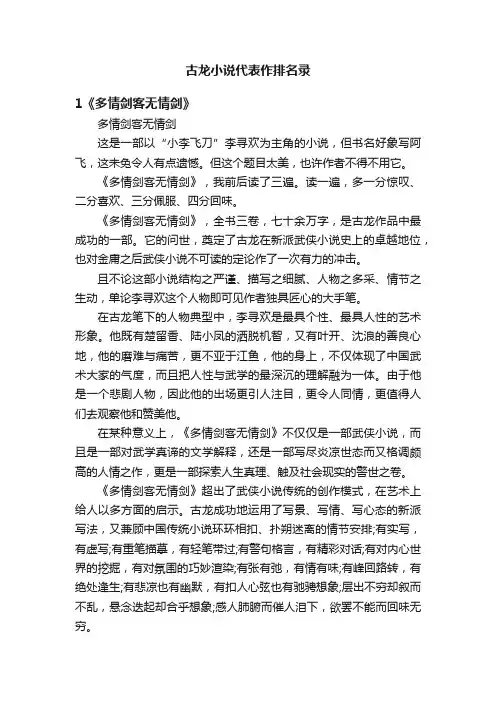 古龙小说代表作排名录