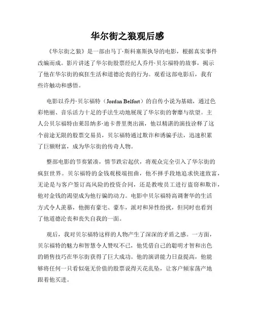 华尔街之狼观后感
