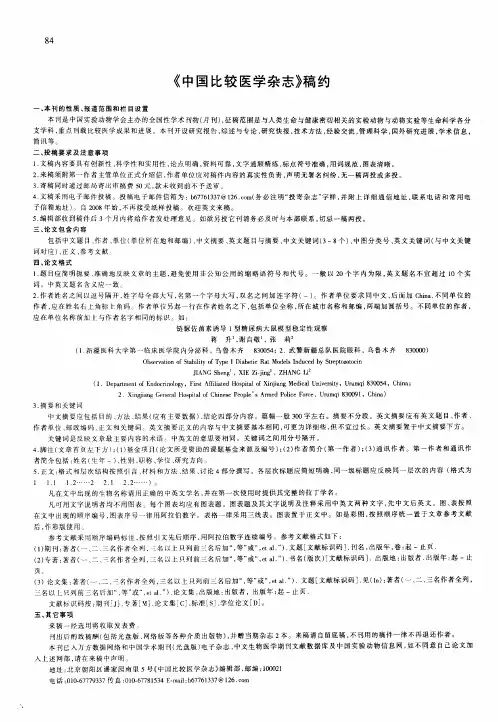 《中国比较医学杂志》稿约