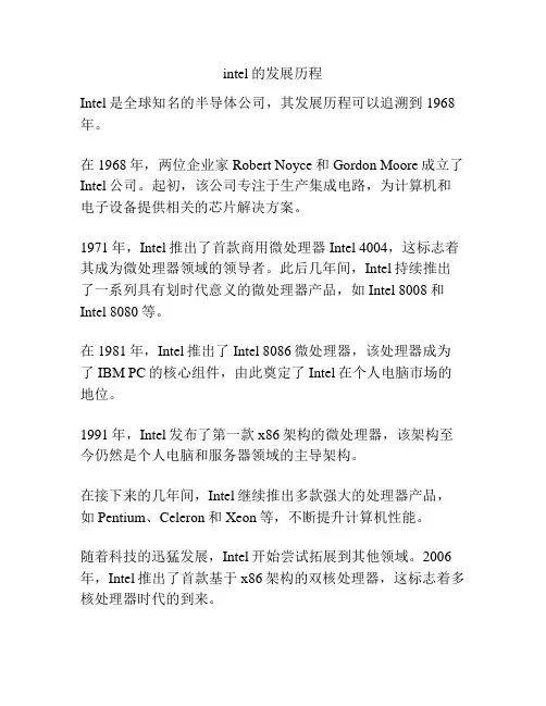 intel的发展历程