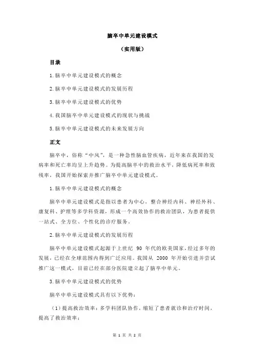 脑卒中单元建设模式