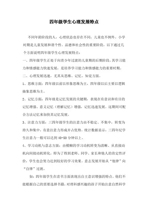 四年级学生心理发展特点