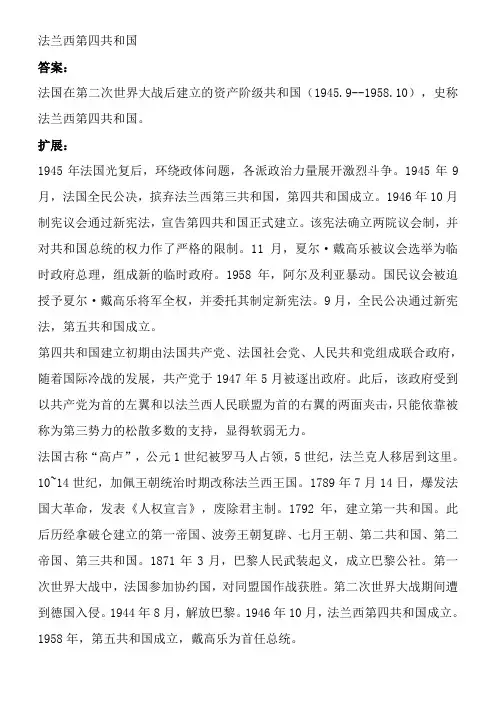 法兰西第四共和国