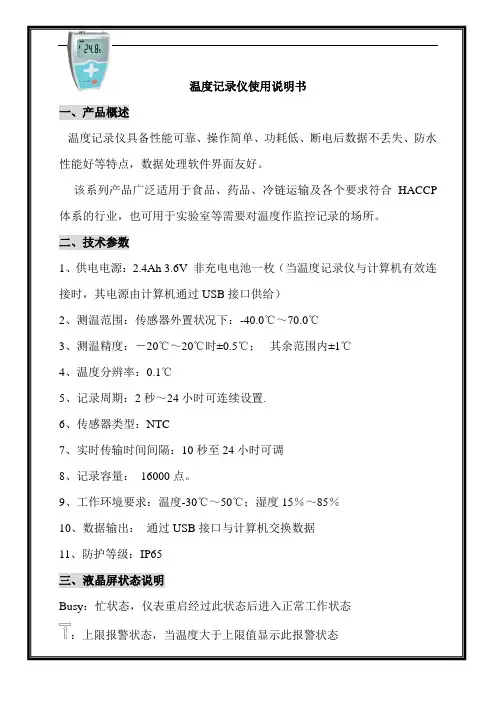 温度记录仪使用说明书