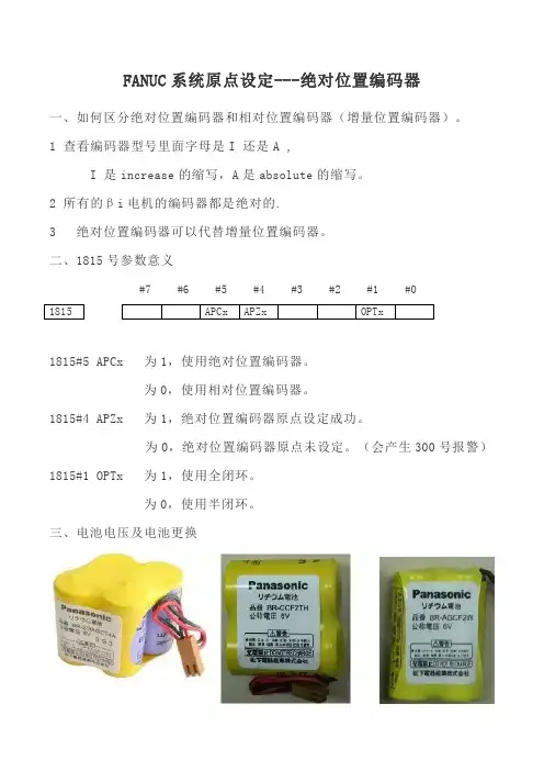 FANUC系统原点设定