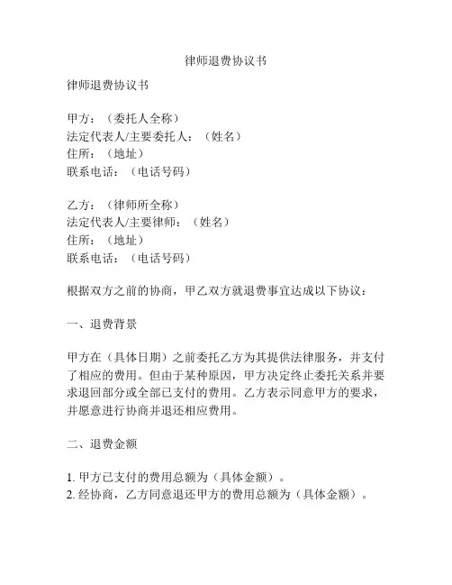 律师退费协议书