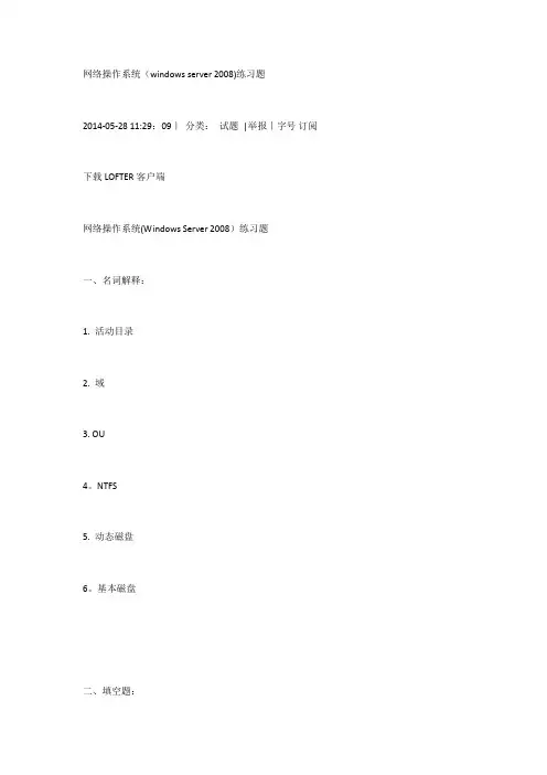 网络操作系统试题