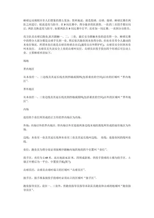 棒球规则(较详细)