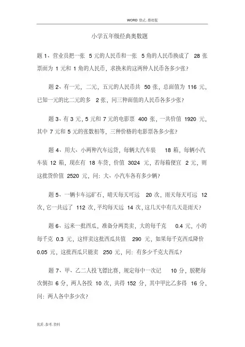 小学五年级奥数题和答案解析